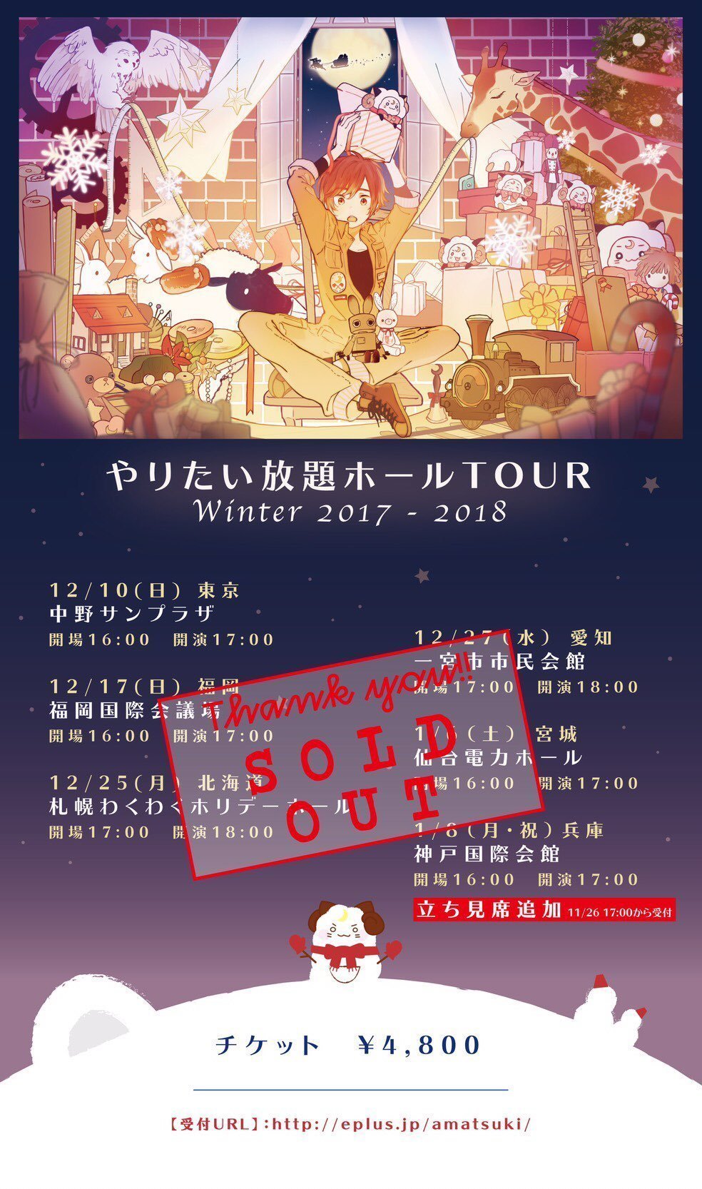 やりたい放題ホールTOUR全箇所SOLD OUT!! | 天月 Official Web Site