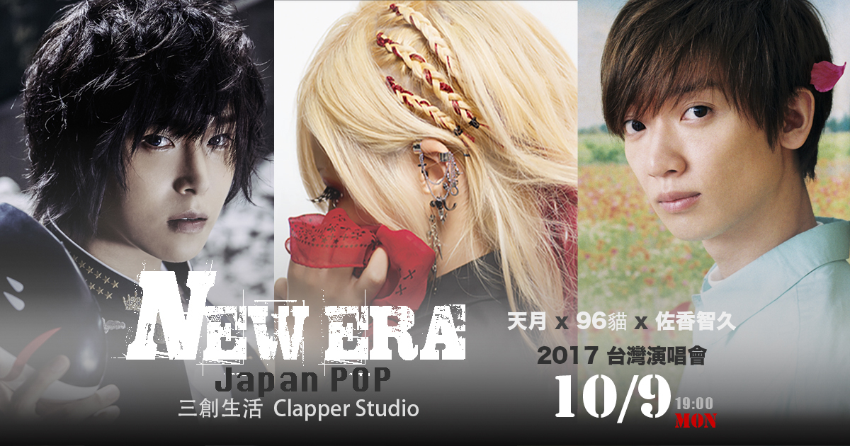 海外公演決定しました 天月 Official Web Site