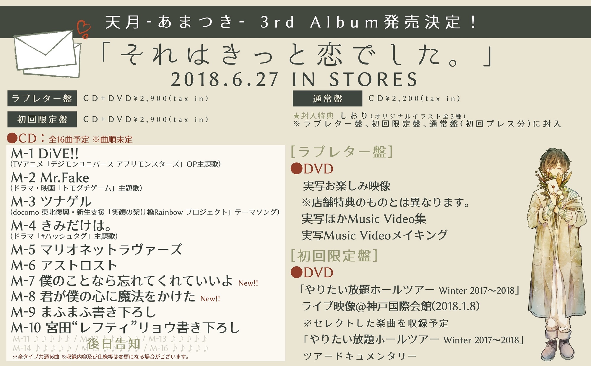 3rd Album『それはきっと恋でした。』6/27 リリース決定！ | 天月 ...