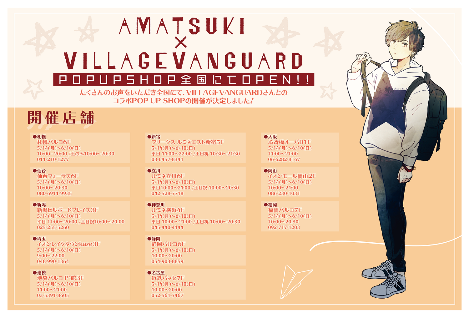 全国13ヵ所にてPOP UP SHOP開催決定！！ | 天月 Official Web Site