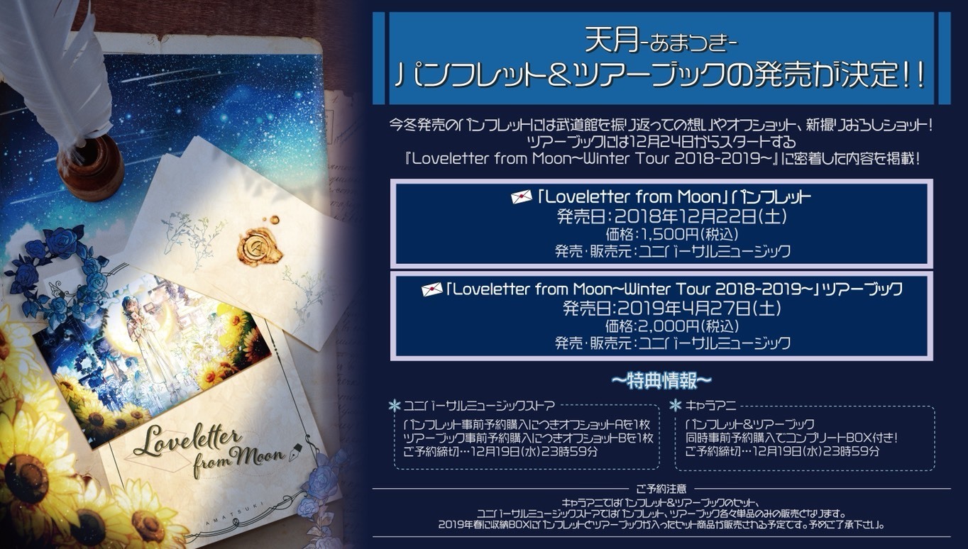 Loveletter from Moon』パンフレット&ツアーブック発売決定！ | 天月