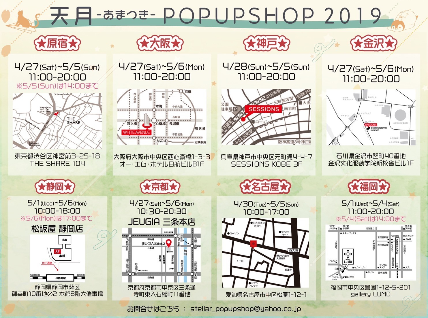 天月POP UP SHOP 2019 期間限定OPEN！ | 天月 Official Web Site