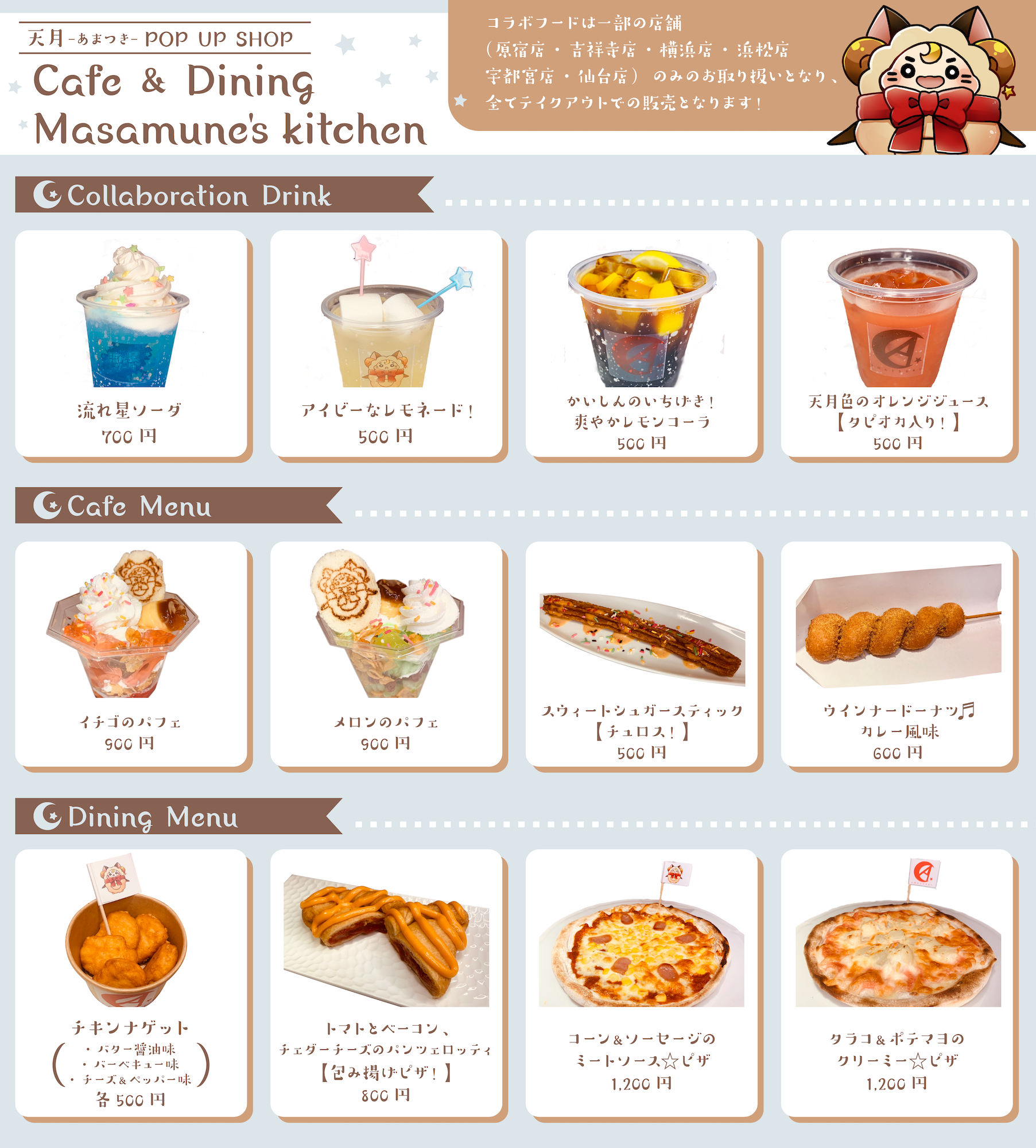 POP UP SHOP「STELLAR store 2020AW」ラインナップ公開！ | 天月