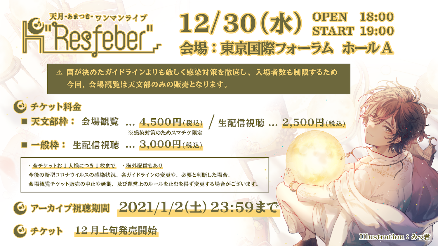 天月2020年最後のライブが決定！ | 天月 Official Web Site