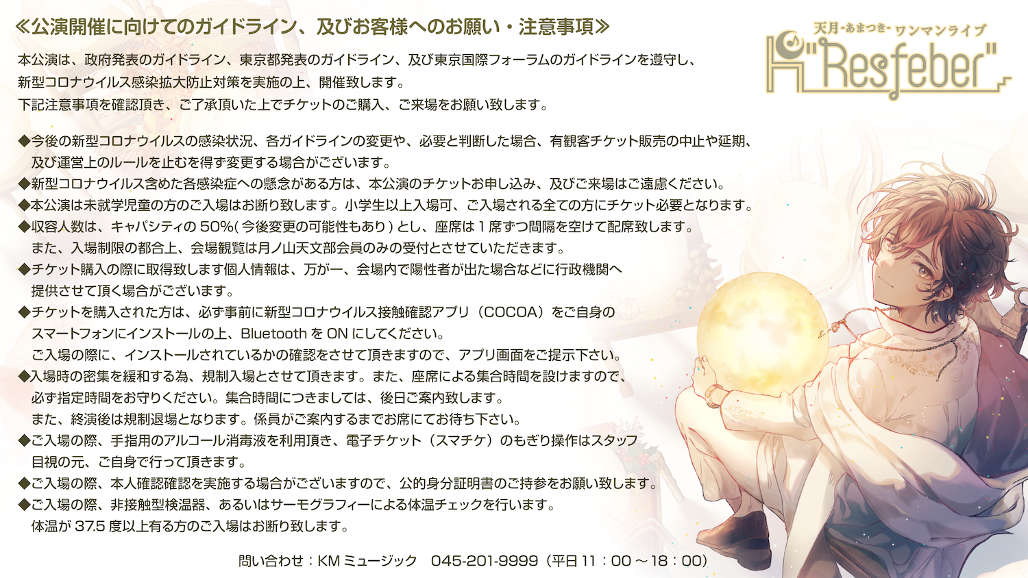 天月2020年最後のライブが決定！ | 天月 Official Web Site