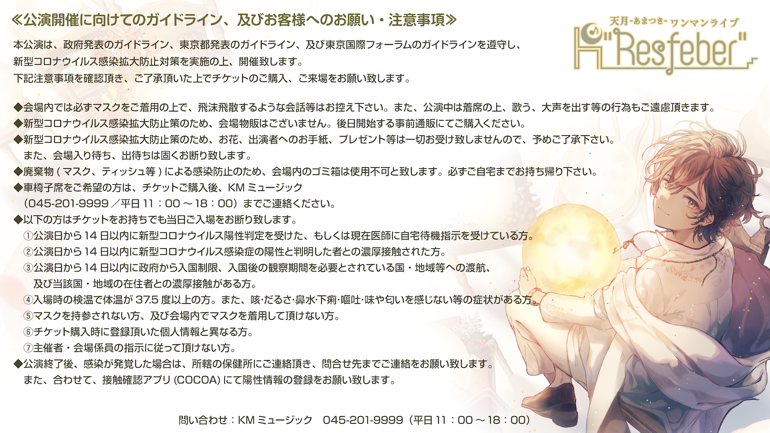 天月2020年最後のライブが決定！ | 天月 Official Web Site