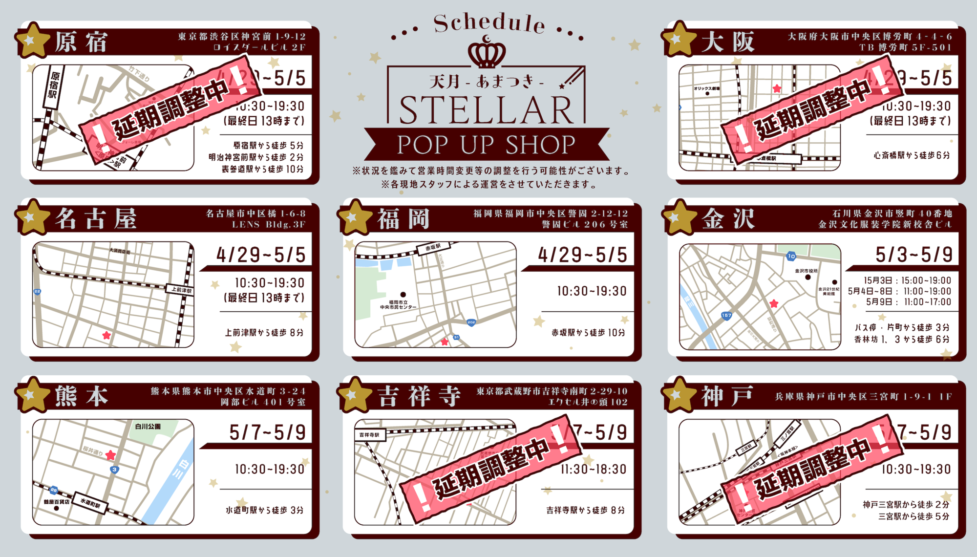 天月 POP UP SHOP グッズまとめ売り POP UP SHOP「STELLAR store 2021SS」OPEN!! | 天月 Official Web Site