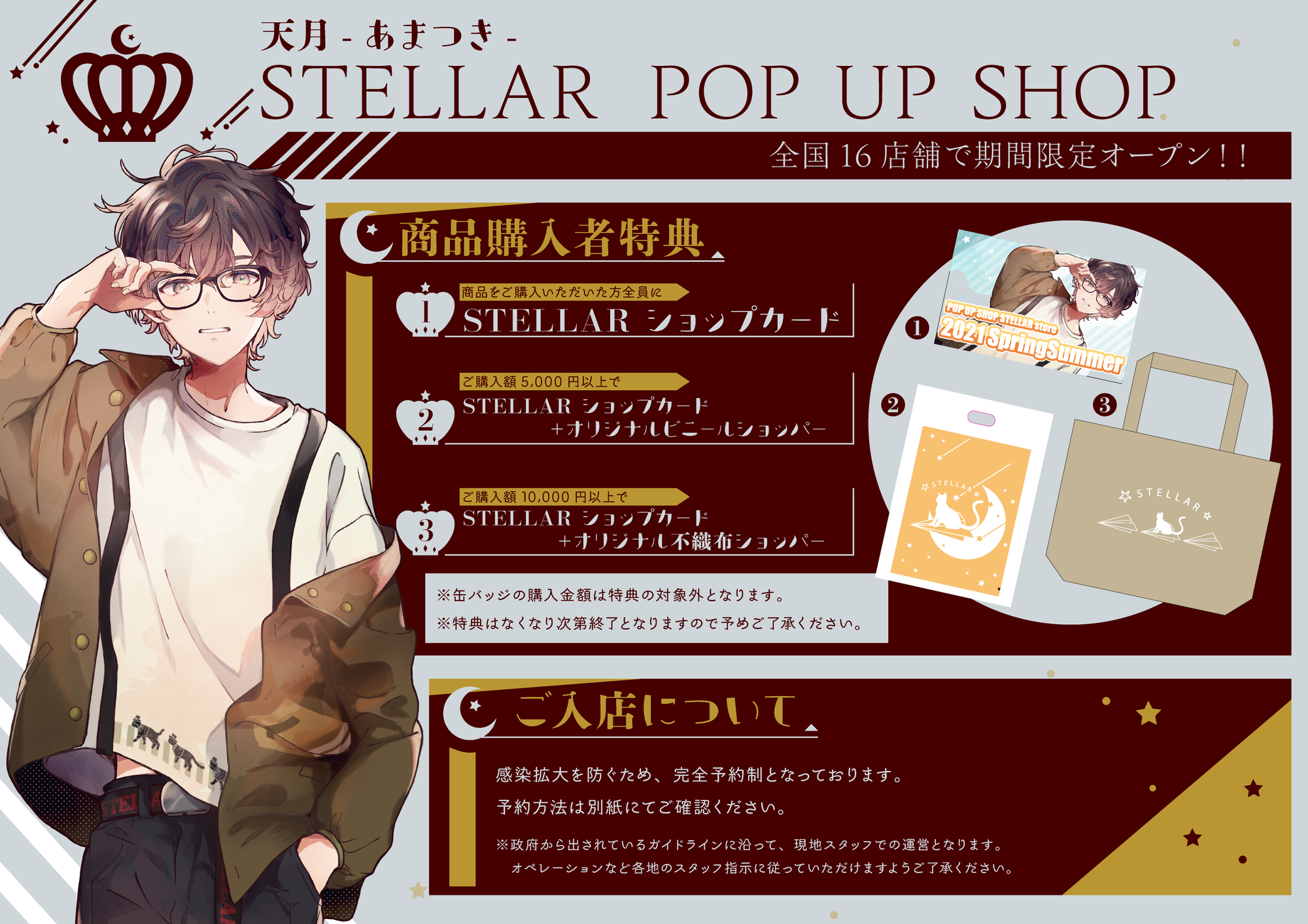 POP UP SHOP「STELLAR store 2021SS」OPEN!! | 天月 Official Web Site