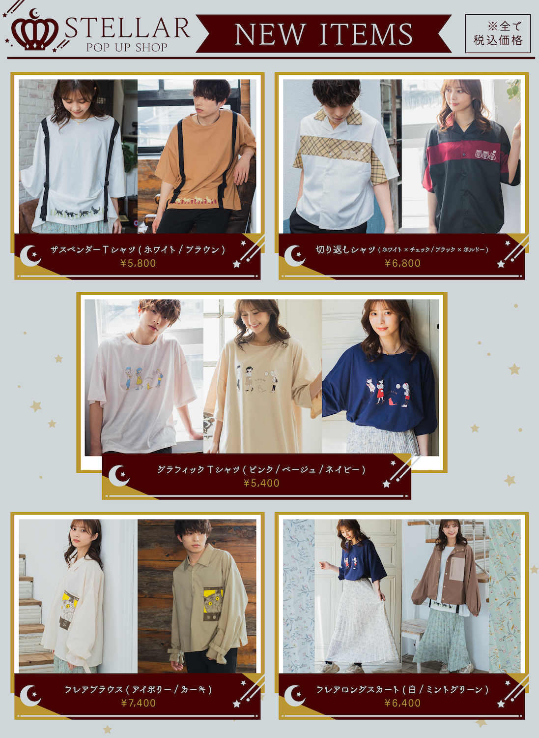 POP UP SHOP「STELLAR store 2021SS」OPEN!! | 天月 Official Web Site