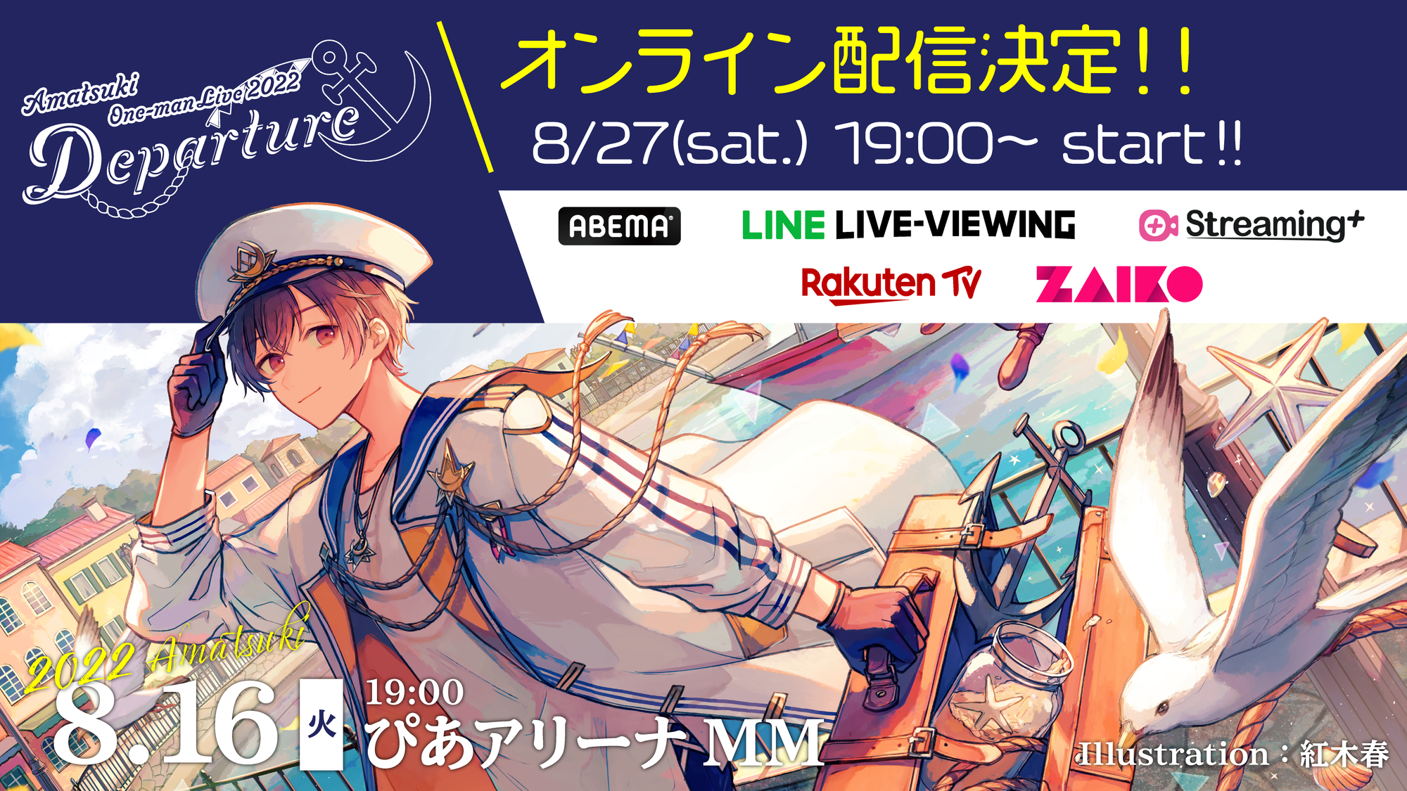 Amatsuki One-man Live〜Departure〜 at ONLINE』配信決定！！ | 天月