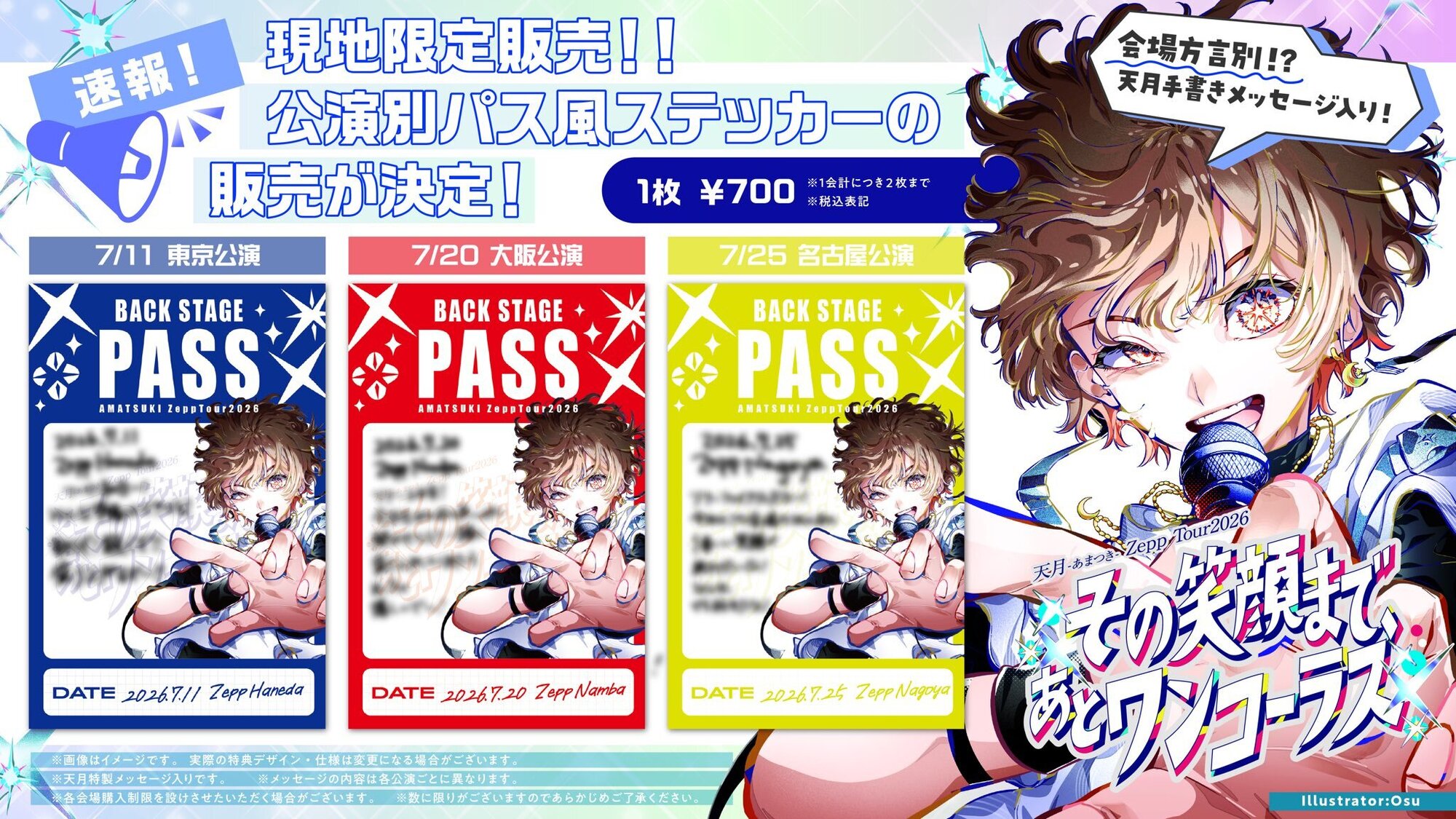 天月 ZeppTour2026