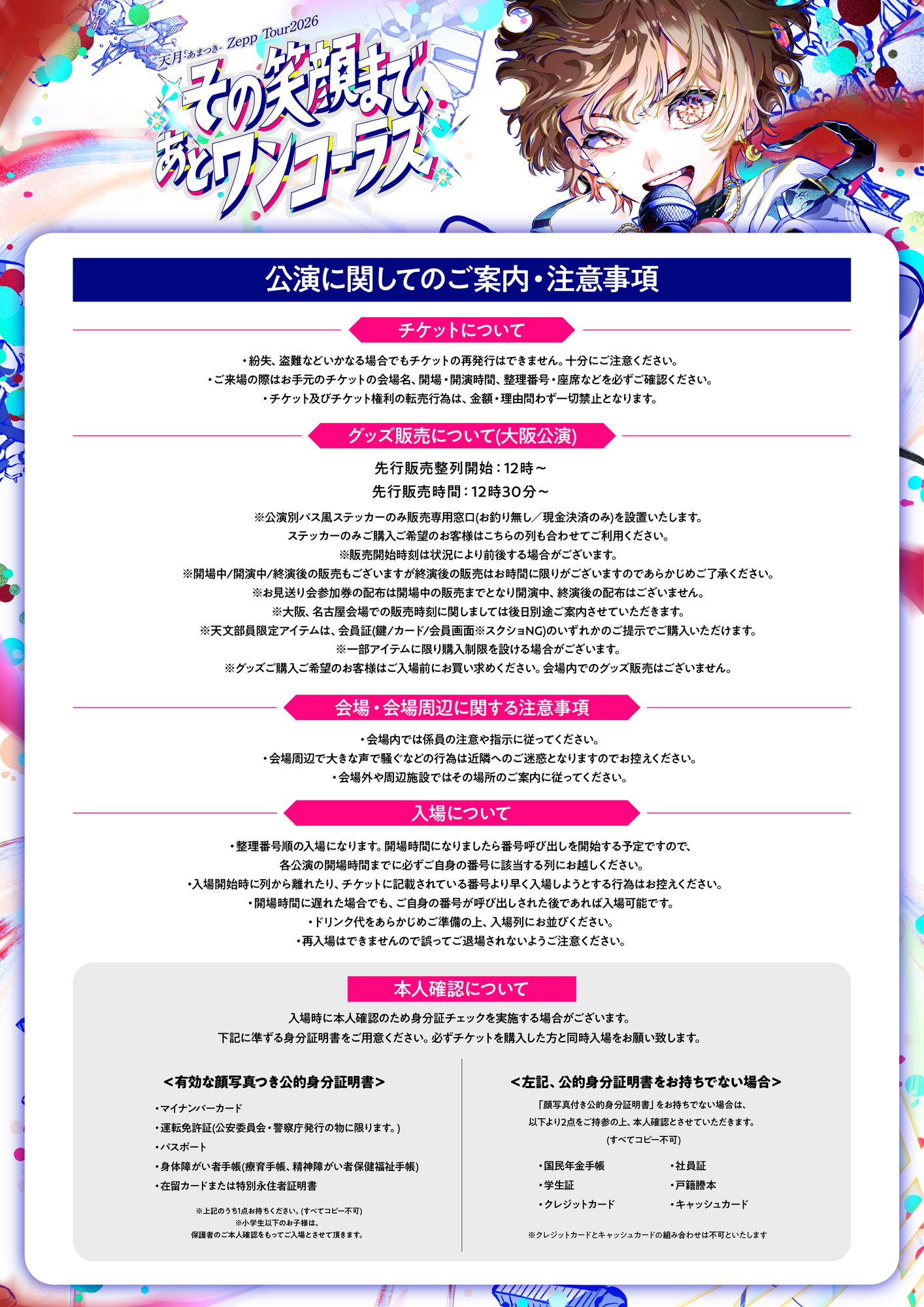 天月 ZeppTour2026
