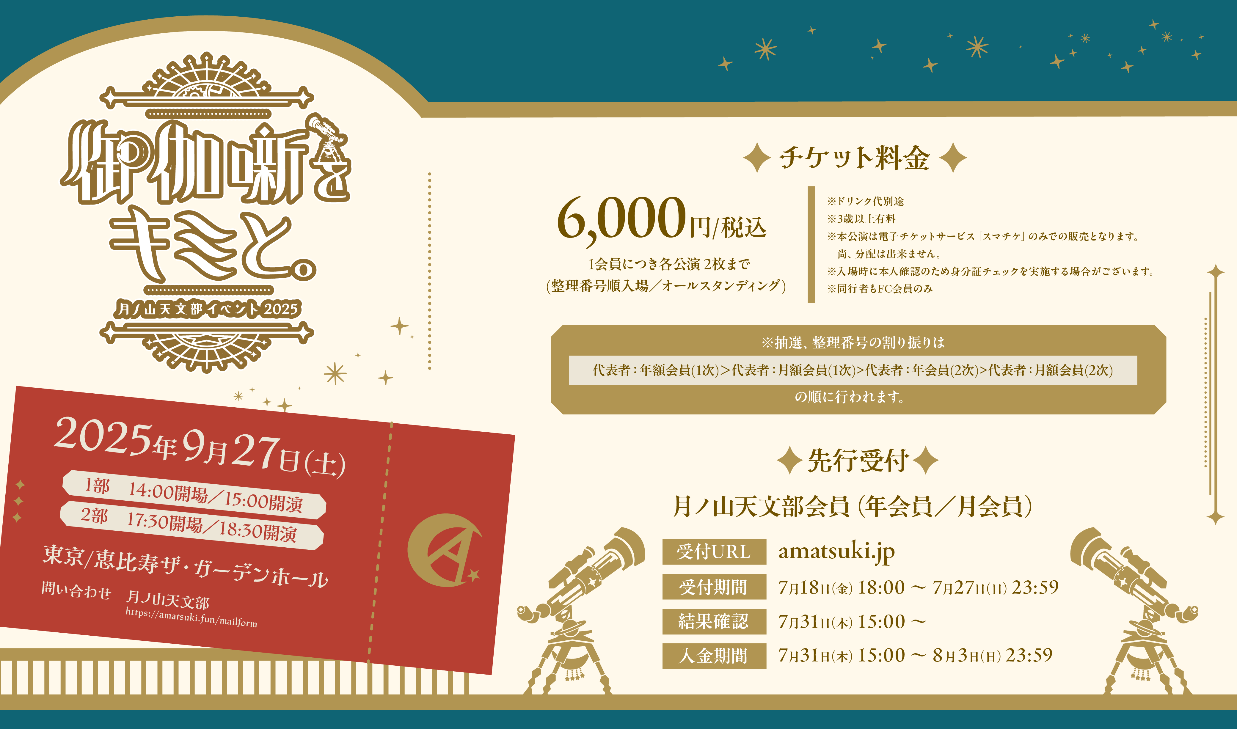 「御伽話をキミと。」@恵比寿